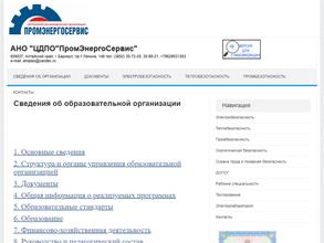 ПромЭнергоСервис