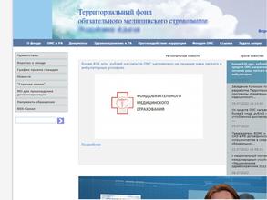 Территориальный фонд обязательного медицинского страхования Республики Адыгея