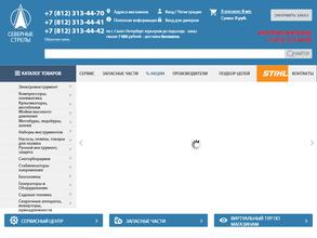 Северные стрелы