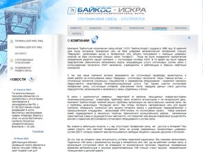 Байкос-Искра