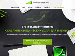 БизнесКонсалтингПлюс