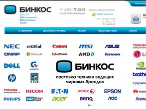 БИНКОС