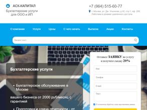 Аск-капитал