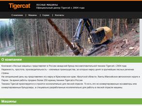 Лесные машины