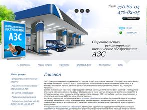 Централизованное обслуживание АЗС