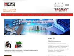 Диком-Сервис