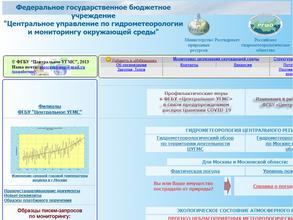 Пост наблюдения за загрязнением атмосферного воздуха