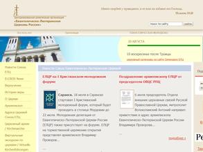 Евангелическо-лютеранская церковь России