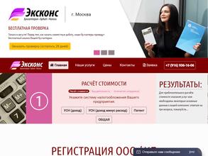 Эксконс