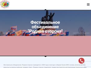 Родная сторона