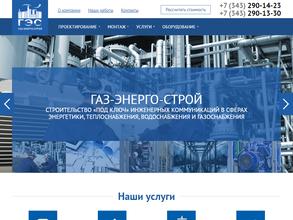 Газ-Энерго-Строй