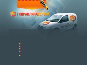 Гидравлика сервис