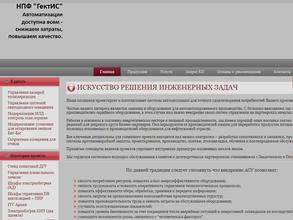 ГектИС