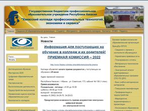 Хакасский колледж профессиональных технологий, экономики и сервиса
