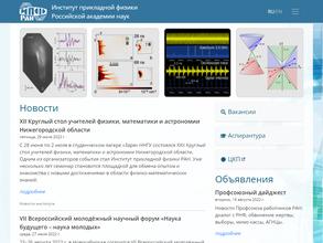 Институт прикладной физики РАН