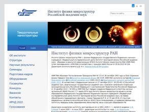 Институт физики микроструктур РАН