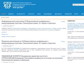 Институт технической химии УрО РАН