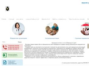 Хабаровский краевой фонд обязательного медицинского страхования