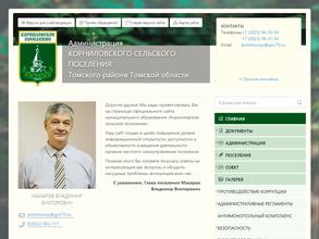 Администрация Корниловского сельского поселения