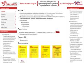 Калининсофт