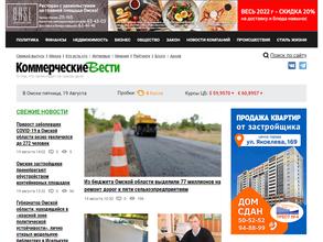 Коммерческие вести