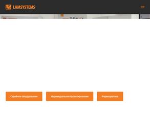 Ламинарные системы