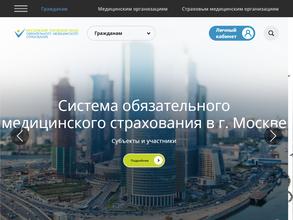 Московский городской фонд обязательного медицинского страхования
