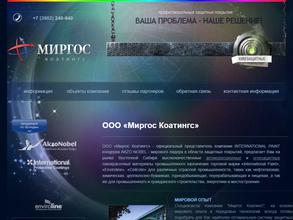 Миргос Коатингс