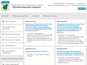 Аппарат Совета депутатов муниципального округа Орехово-Борисово Северное