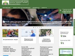 Территориальный фонд обязательного медицинского страхования Московской области