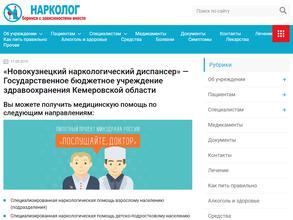 Новокузнецкий наркологический диспансер