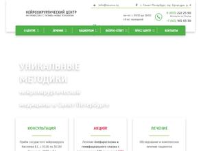 Нейрохирургический центр им. профессора Г.С. Тиглиева