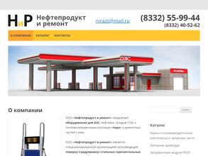Нефтепродукт и ремонт