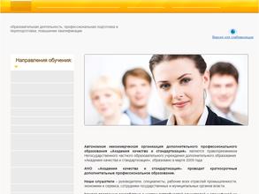 Академия качества и стандартизации