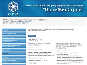 ПромЖилСтрой