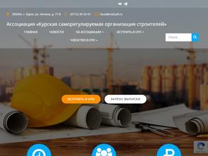 Курская саморегулируемая организация строителей