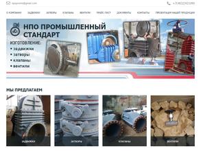 Промышленный Стандарт