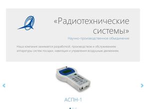 Радиотехнические системы