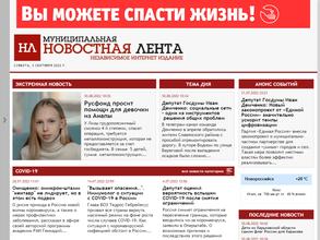 Муниципальная новостная лента