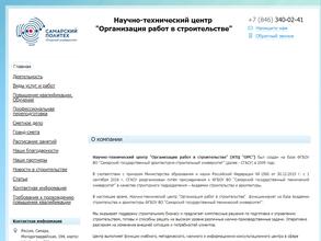 Научно-технический центр организации работ в строительстве
