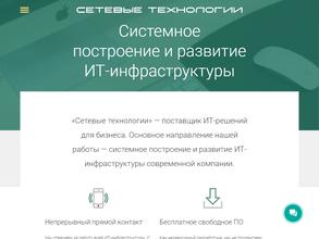 Сетевые Технологии