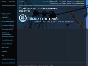 Сибшахтострой