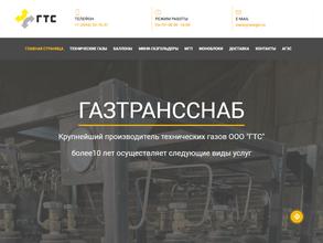 Газтрансснаб