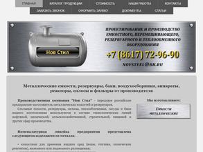 Новороссийский завод емкостного и резервуарного оборудования