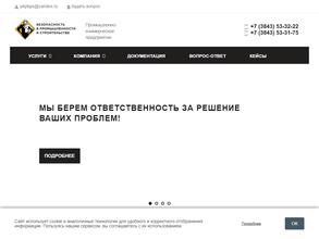 Безопасность в промышленности и строительстве