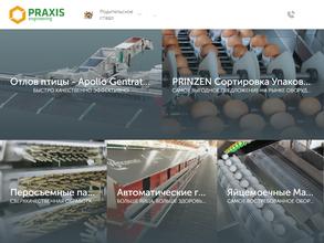 Праксис инжиниринг