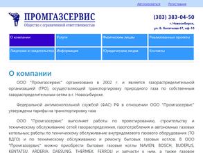 Промгазсервис