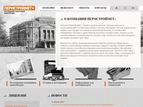 Пермстроймет+
