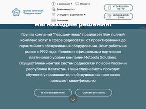 Гвардия-плюс тлк