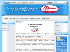 Фирменный Стиль